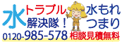 沖縄のトイレや水道のつまり、水漏れ、水道工事、緊急時の水まわりの修理ならハッピーライフサービスへ